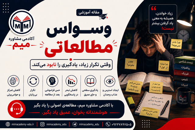وسواس مطالعاتی؛ چرا هرچه بیشتر میخوانی، کمتر یاد میگیری؟