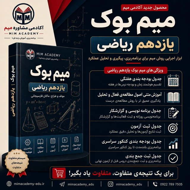 میم بوک | یازدهم ریاضی